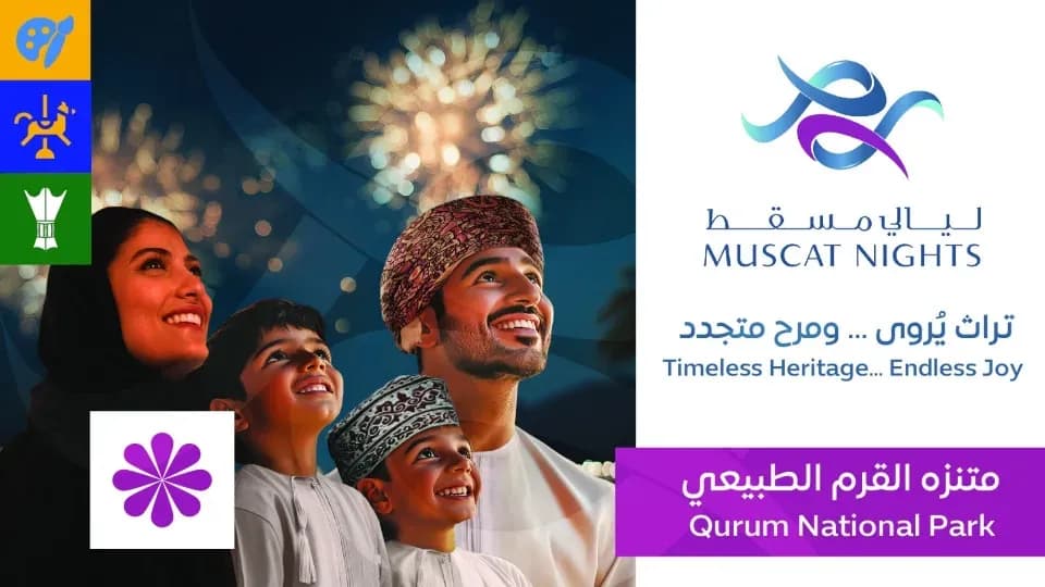 Muscat Nights at Al Qurum Natural Park - Image 1