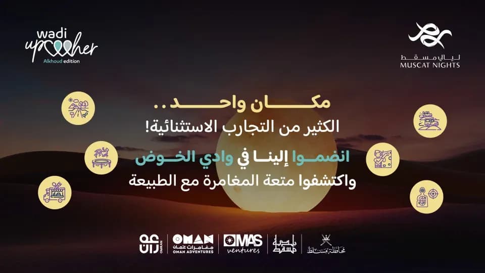 Wadi Upwhere – Wadi Al Khoudh Edition - Image 1