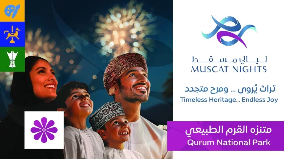 Muscat Nights at Al Qurum Natural Park - Image 1