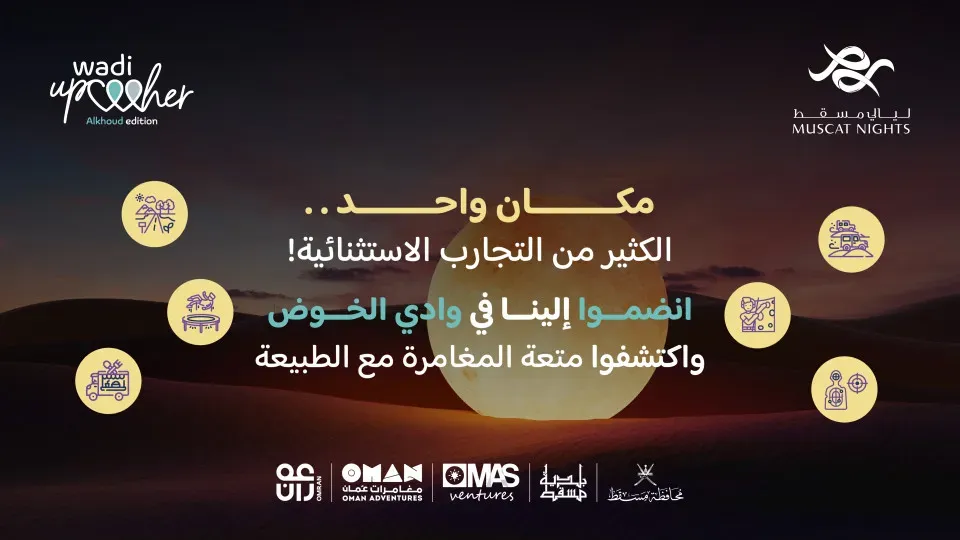 Wadi Upwhere &#8211; Wadi Al Khoudh Edition - Image 1